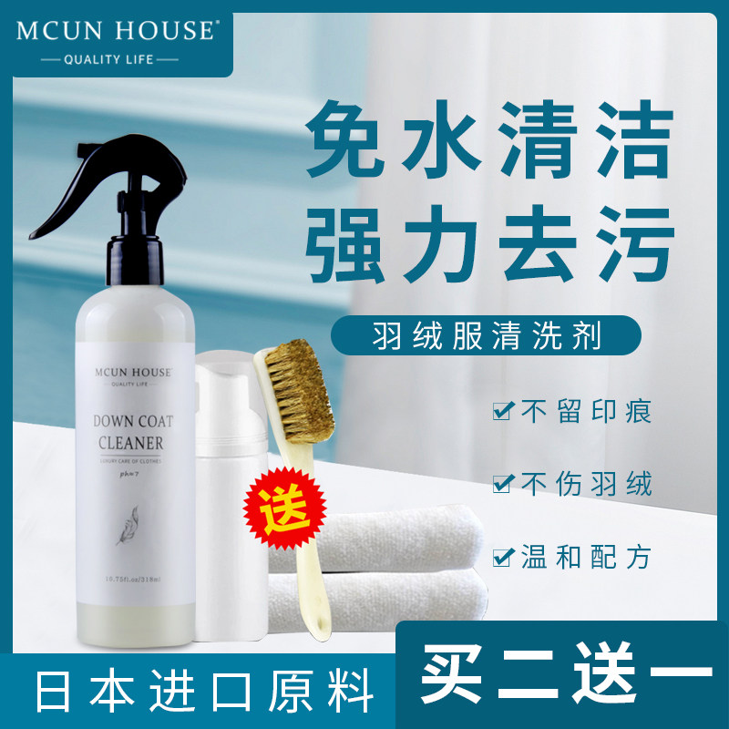 羽绒服清洗剂免水洗除渍剂干洗