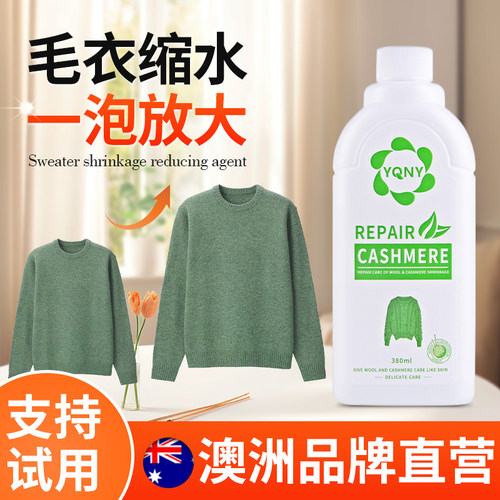 羊毛衫毛衣缩水放大还原恢复剂