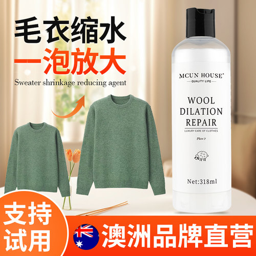 羊毛衫羊绒毛衣大衣缩水恢复还原