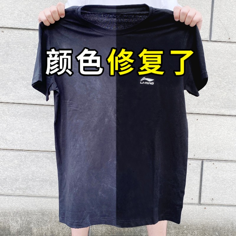 衣服固色增艳恢复剂纯棉黑衣服颜色发白修复真丝褪色补色还原翻新-封面