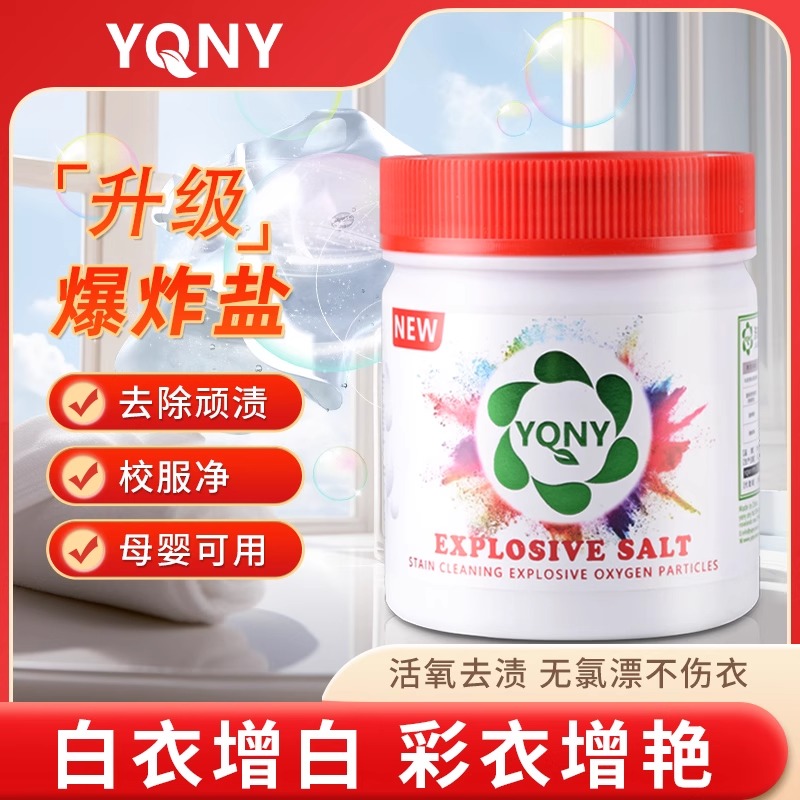 澳洲爆炸盐去渍去黄增白去污神器