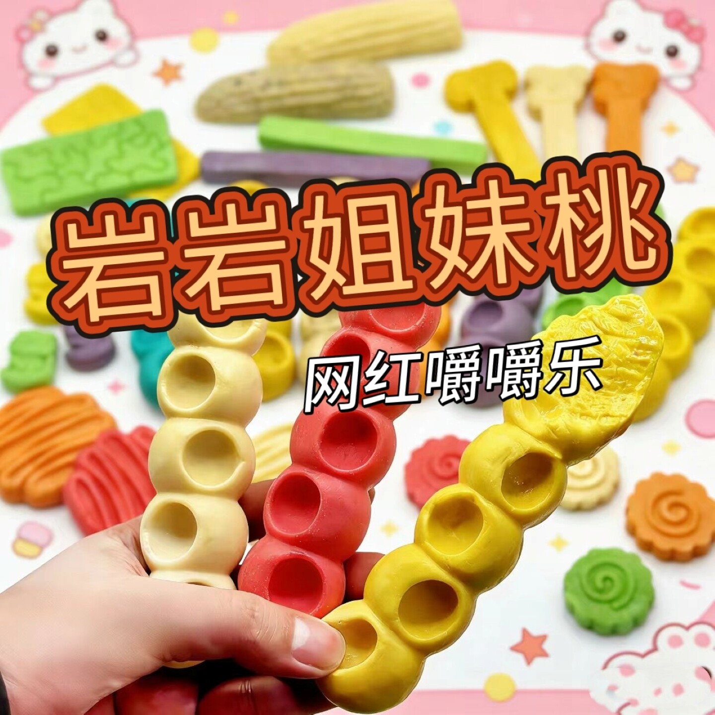 岩岩姐妹桃 网红耐嚼混合果味嚼传统糖果