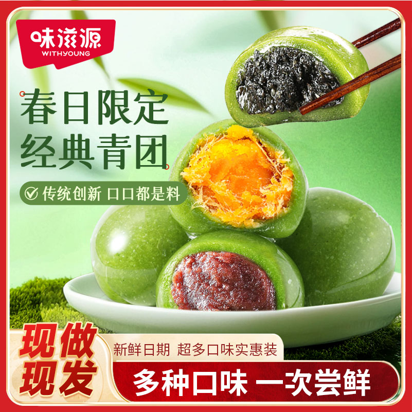 味滋源艾草青团袋装蛋黄肉松豆沙味糕点麻薯即食休闲零食图片