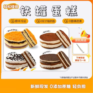 轻松佳焙 芋泥紫米肉松提拉米苏奥利奥梦龙巧克力罐子蛋糕罐子5寸