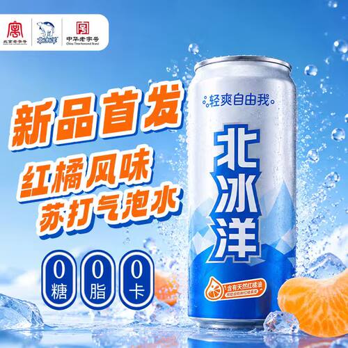 【0糖0卡0脂】北冰洋红橘风味苏打气泡水330ml*24瓶解渴饮料DR
