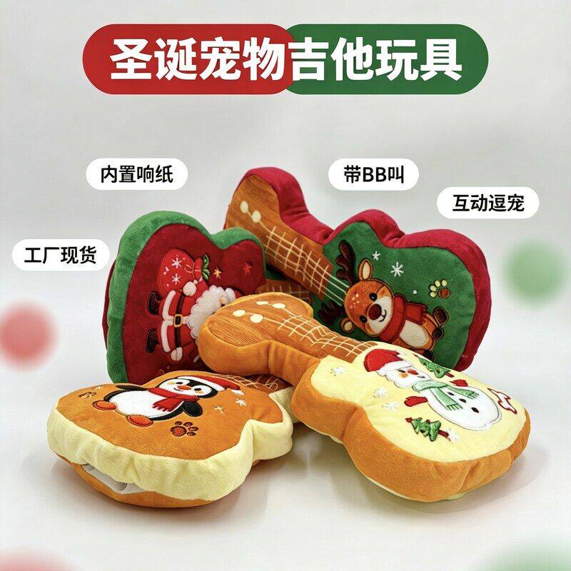 叫响㶓毛绒跨境狗狗BB解闷纸宠物玩具食耐吉他玩偶咬发声圣诞