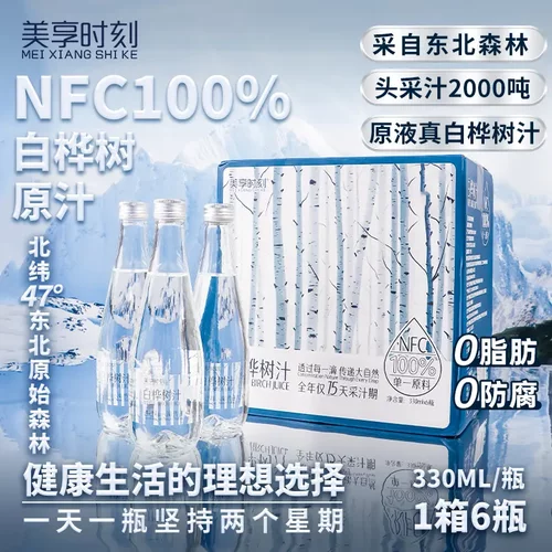 【到手4箱】美享时刻天然100%白桦树汁330ml/瓶送礼佳选NFC健康