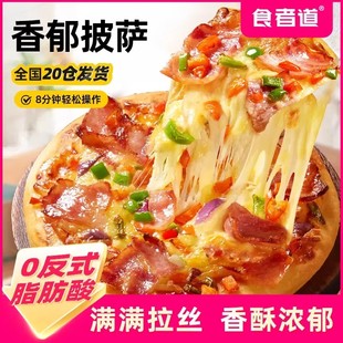 食者道 披萨半成品空气炸锅儿童早餐榴莲黑椒牛肉培根芝士比萨饼