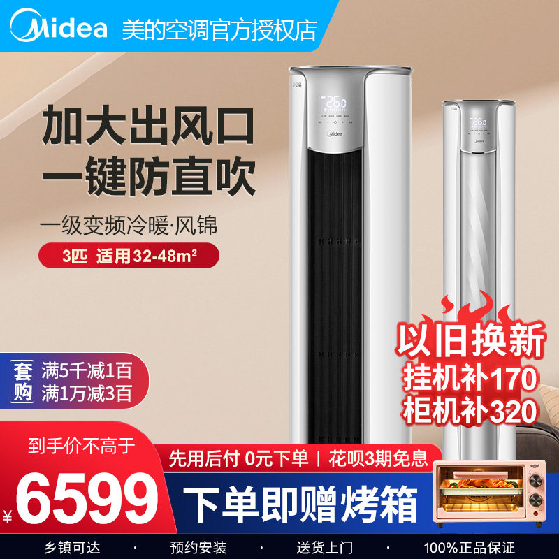 【大风口】美的风锦空调立式2/3匹一级变频客厅自清洁智能柜机ZHB