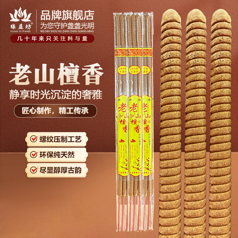 24小时大高香供奉螺旋老山檀香