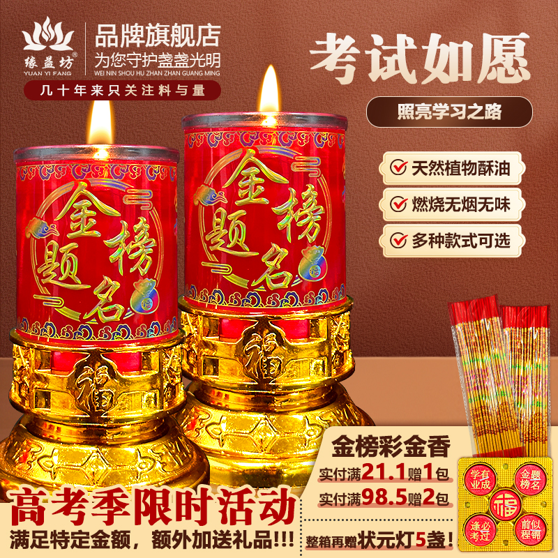 高考状元酥油灯金榜题名蜡烛学生