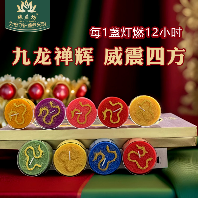 九龙禅辉12小时酥油灯
