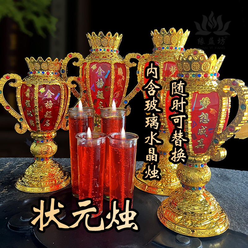 学生蜡烛金榜灯小孩供灯点灯考试