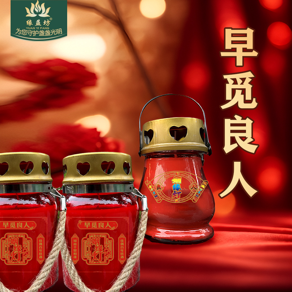 姻缘蜡烛灯月老点灯祈福酥油灯