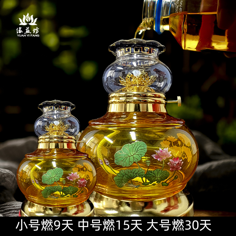 缘益坊液体莲花油灯佛前长明灯