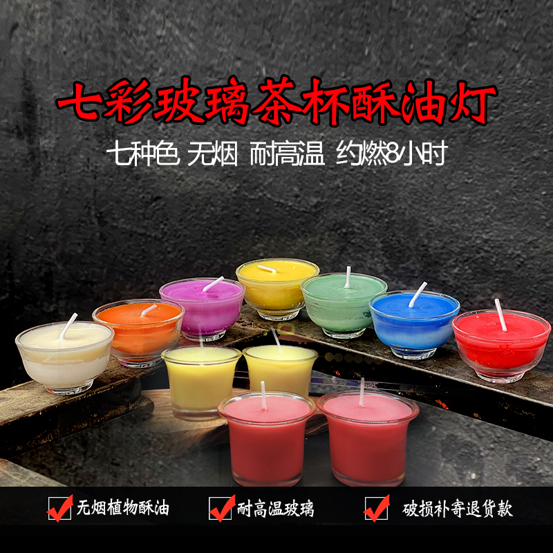 彩色蜡烛8小时酥油灯灯座烛台