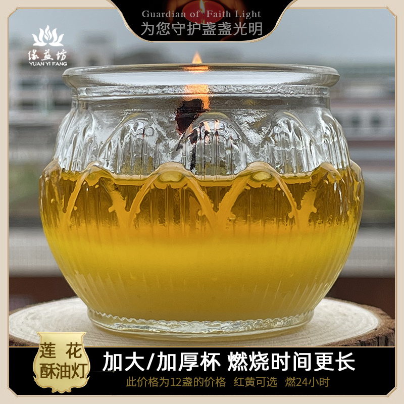 缘益坊酥油灯蜡烛无烟供佛