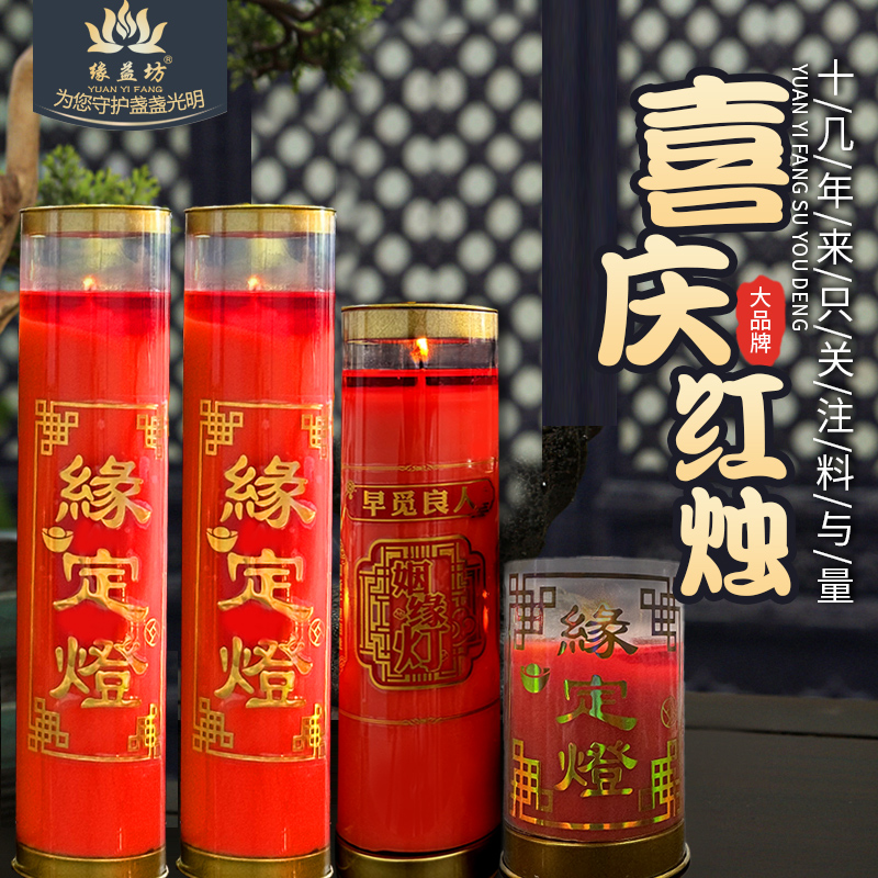缘分姻缘蜡烛灯喜庆红烛
