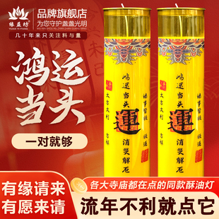 缘益坊26年新品 酥油灯鸿运斗烛佛堂蜡烛流年启运酥油供灯7天招财