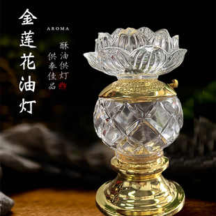 性价比高供佛莲花灯家用佛堂佛具金莲花新款酥油灯大号长明灯
