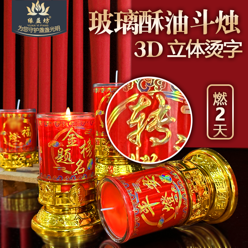 家用7天玻璃酥油斗烛无烟味蜡烛