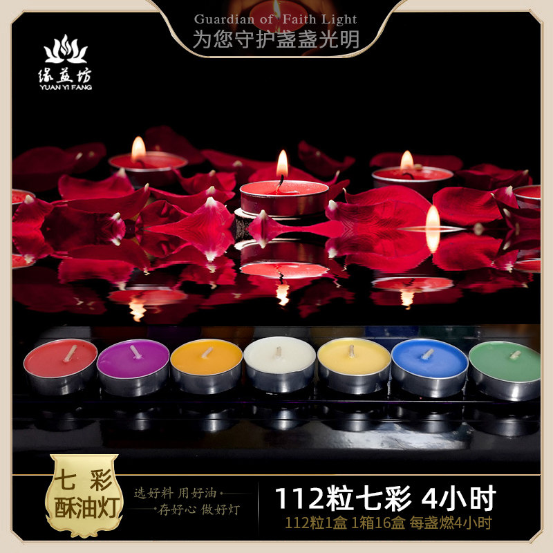 缘益坊无烟蜡烛节庆派对装扮酥油灯4小时112粒七彩供佛灯整箱优惠,节庆用品/礼品,蜡烛,淘宝优惠券,粉丝福利购,淘宝优惠卷