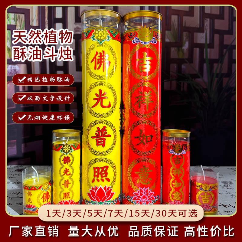 彩绘靓丽酥油斗烛供佛防风蜡烛