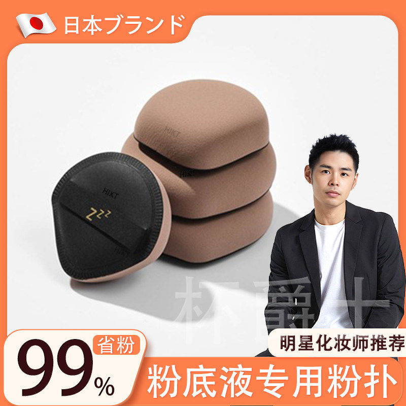 日本棉花糖粉扑粉底液专用不吃粉干湿两用上妆神器超软化妆师专用