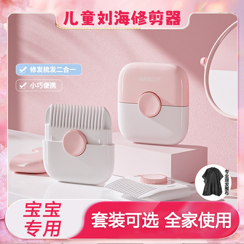 日本剪头发专用剪刀家用二合一儿童削发器不伤发宝宝专用剪发神器