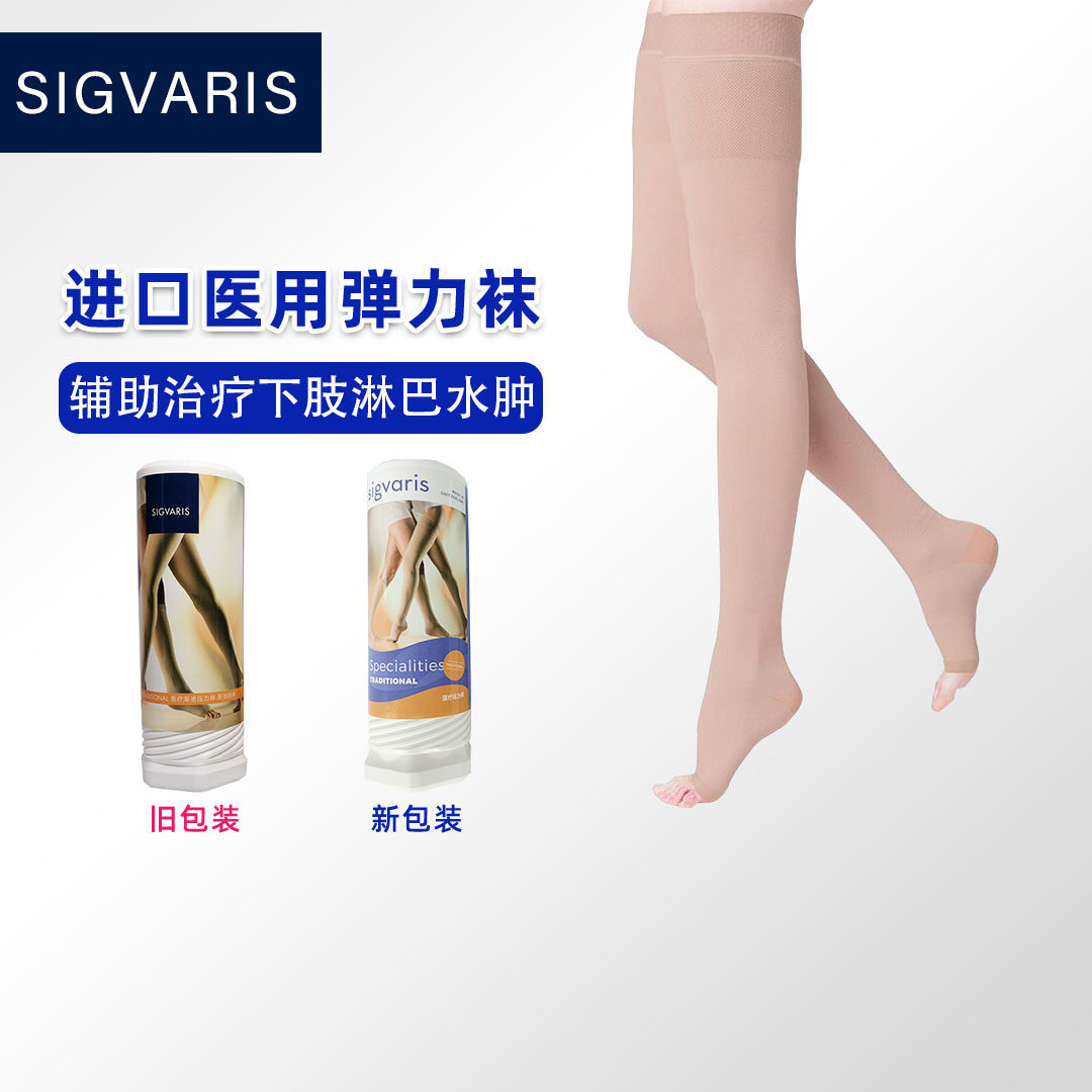 瑞士进口丝维亚淋巴水肿弹力袜三级压力中长筒大腿术后静脉曲张袜