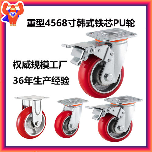 重型4568寸韩式铁芯圆面聚氨酯PU脚轮 高承重轮子 万向轮带刹车