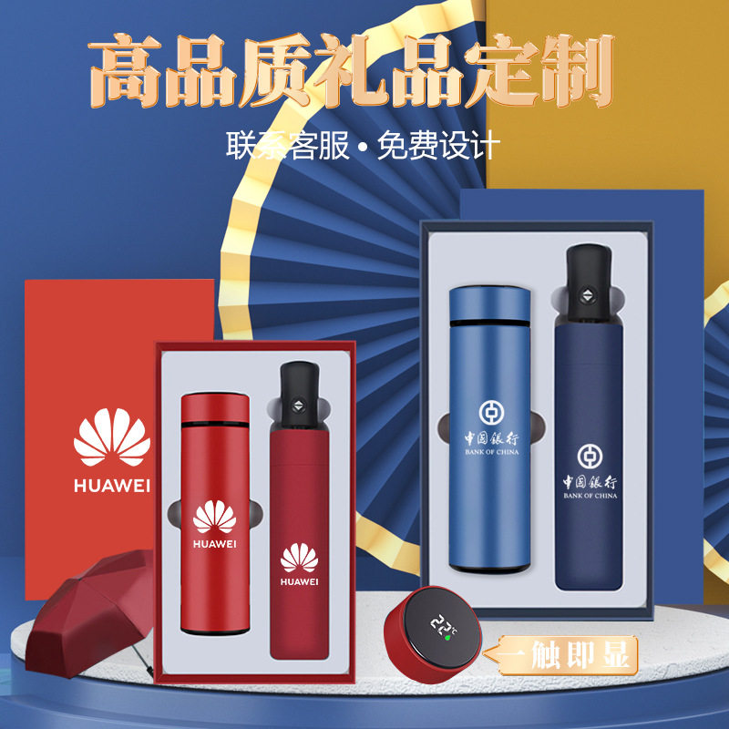 商务礼品保温杯雨伞套装印制logo公司年会活动创意实用高档伴手礼
