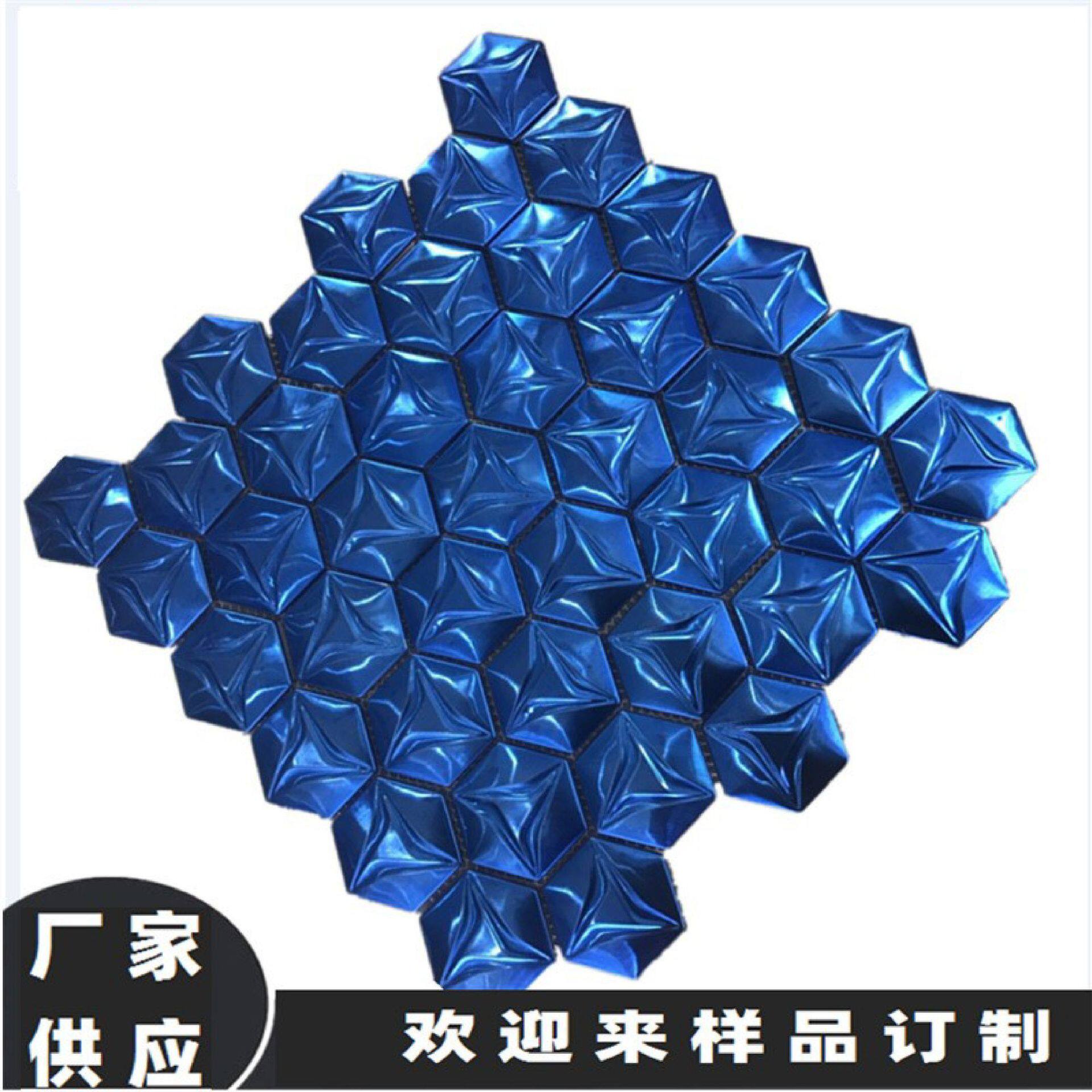 不锈钢马赛克 蓝色拉丝六角立体金属 光面不锈钢马赛克六边形瓷砖