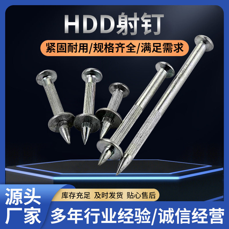 加硬hdd型垫片射钉水泥钢钉空调钉门窗配件混凝土镀锌水泥钉