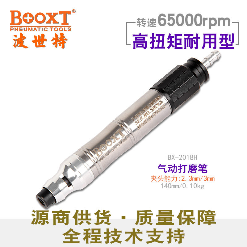 台湾BOOXT直供 BX-2018H便宜不锈钢外壳直风打磨笔气动刻磨高速M3