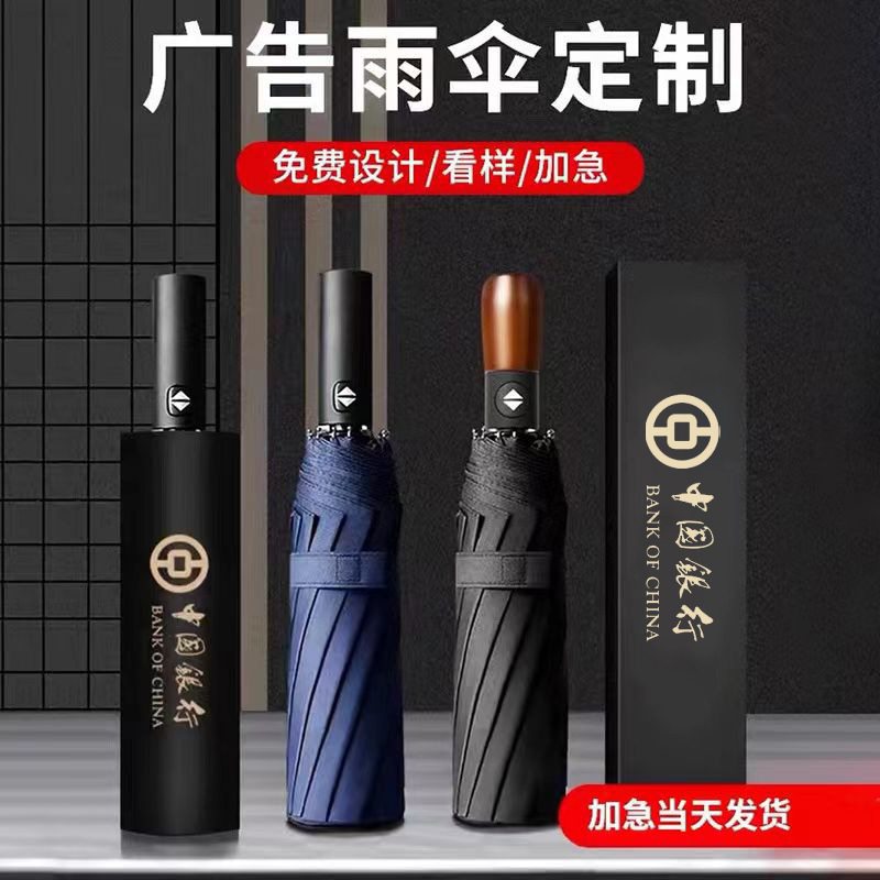 雨伞印制logo印字图案广告伞做商务礼品全自动折叠遮太印