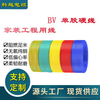 家装工程用线施工布电线BV 1./2./4/6平方单股硬线无氧铜芯电缆