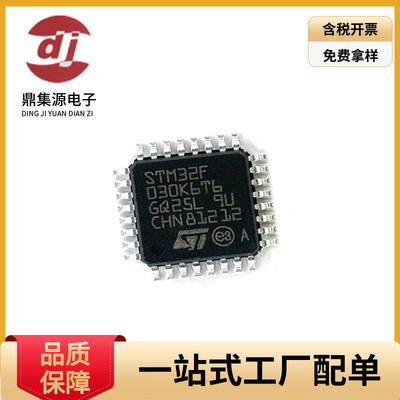 STM32F030C8T6单片机030F4P6/030RCT6/030R8T6/C6T6/CCT6/K6T6