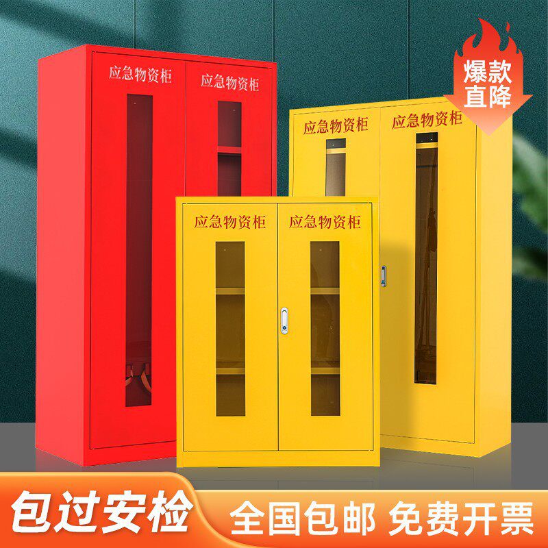 应急物资柜钢制防护展示柜救援物资存放柜室外紧急工具消防器材