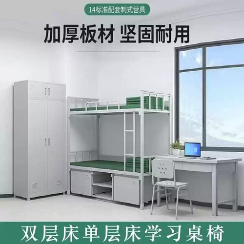 标准制式双层床宿舍单人床上下铺铁床学习桌梅花椅钢制更衣柜