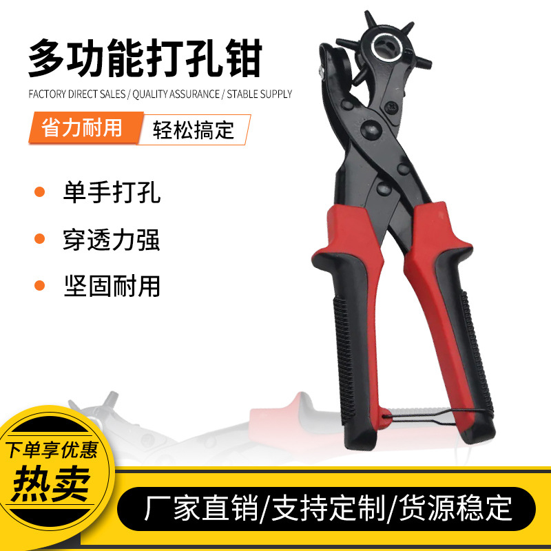多功能皮带打孔器打孔钳 打眼打洞器打孔冲手动工具腰带圆孔扁钳