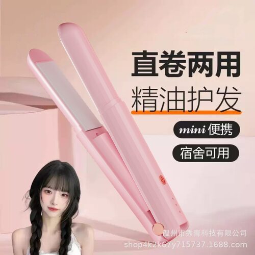 新款直卷两用无线直板夹板充电款宿舍可用小刘海便携款直发器