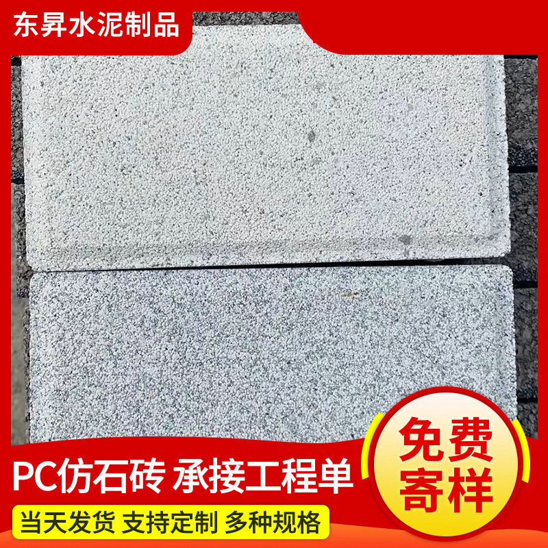 PC仿石砖 生态地铺石庭院砖园林绿化市政工程透水仿石砖厂家供应