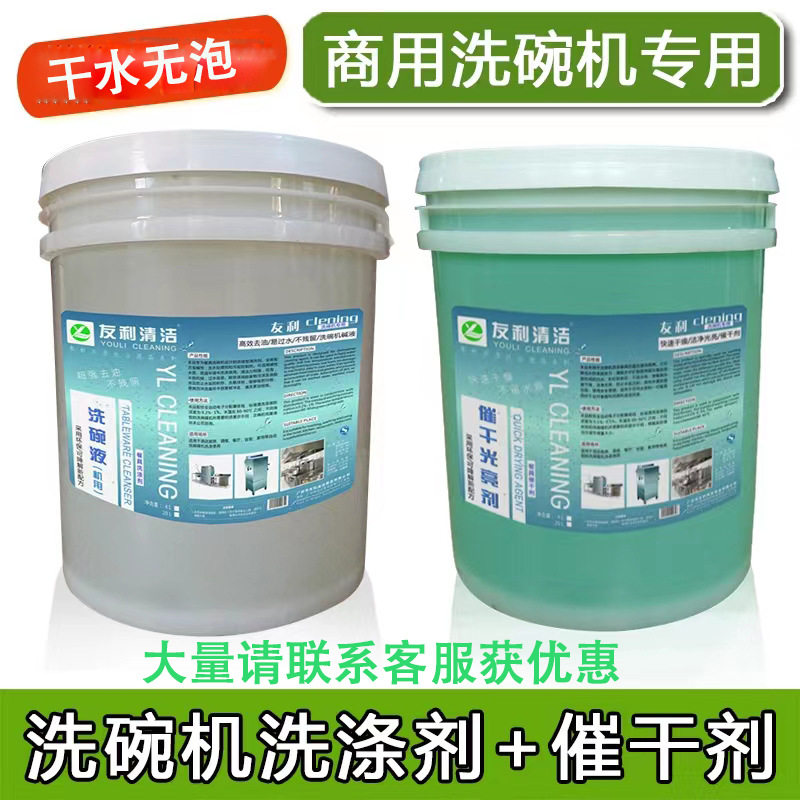 商用酒店洗碗机无泡洗涤剂 干剂清洗剂烘干燥除垢剂组合套