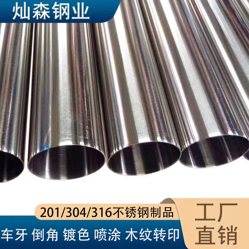 精密管304不锈钢卫生级201钢管加工薄壁切割厚壁空心圆管现货