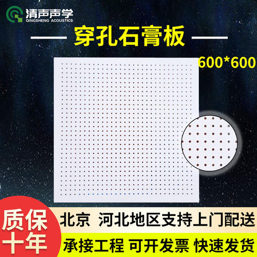 厂家现货穿孔吸音板穿孔石膏板隔音板穿孔天花板吊顶材料