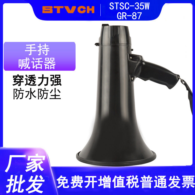 高音防水手持式喊话器 扩音喇叭STSC-35W录音充电USB喊话喇叭50W