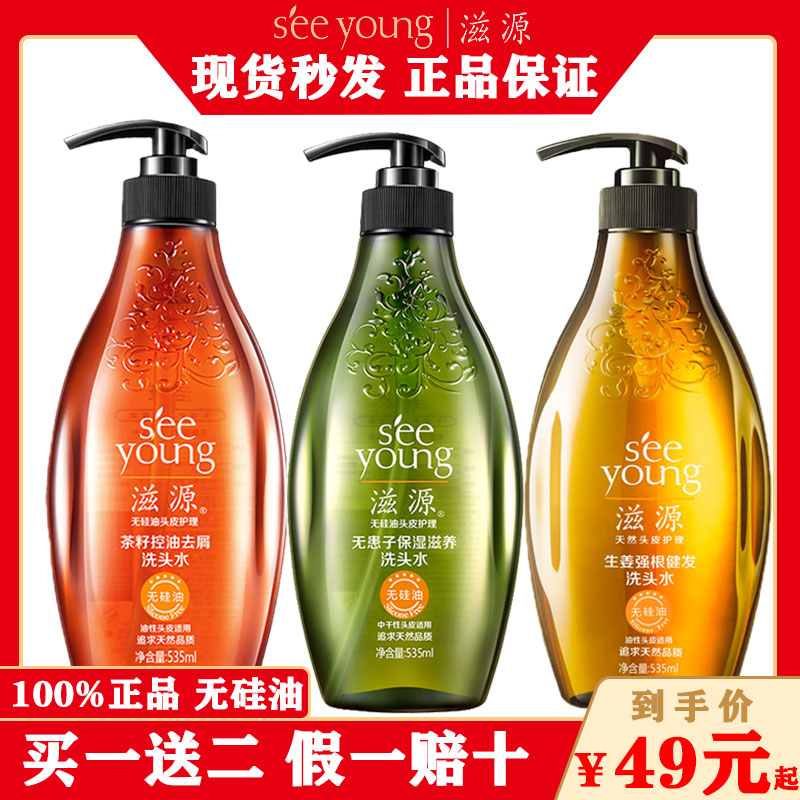滋源洗发水无硅油控油去屑生姜茶籽无患子洗发露国货洗头膏女士