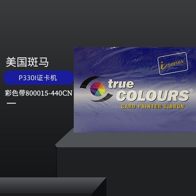 ZEBRA斑马P330I证卡打印机彩色带