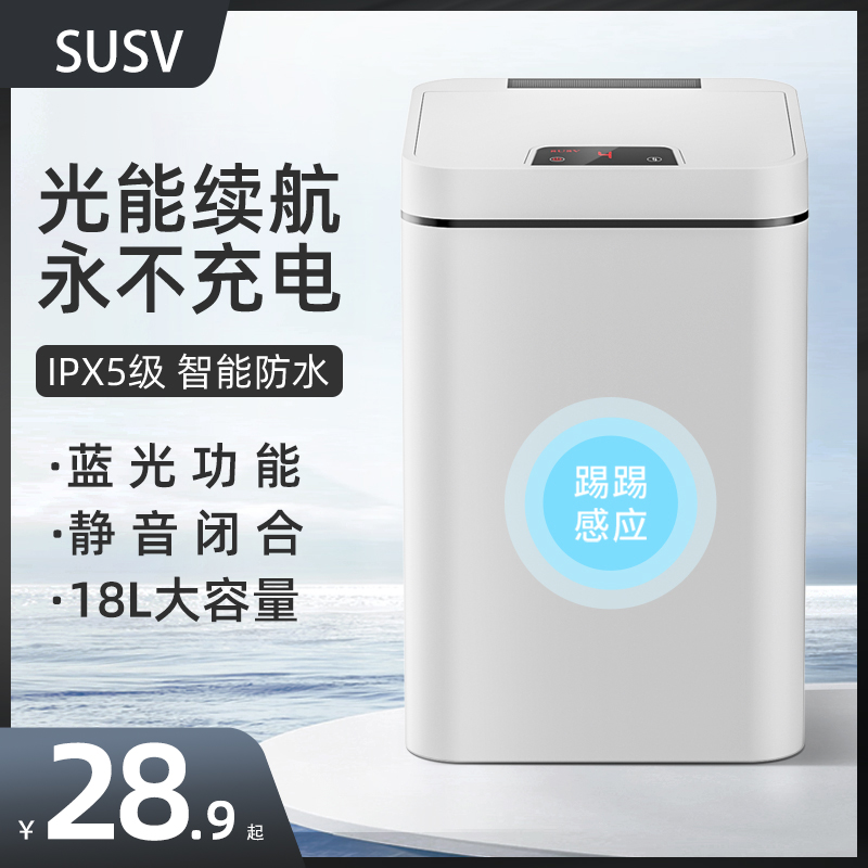 光能智能垃圾桶全自动感应式新款带盖电动家用轻奢客厅卫生间厕所